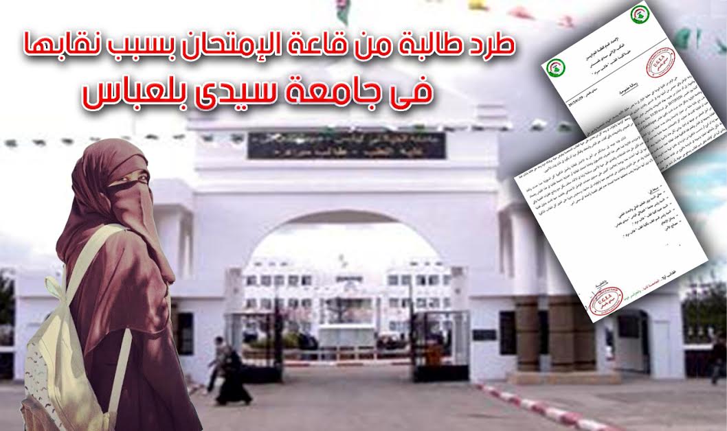 طرد طالبة من قاعة الإمتحان بسبب نقابها في جامعة سيدي بلعباس