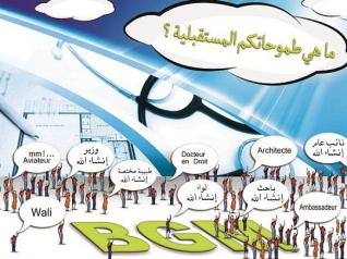 الإعلان عن حفل تكريمي للجائزة الكبرى للإمتياز في التعليم الثانوي بولاية الجلفة