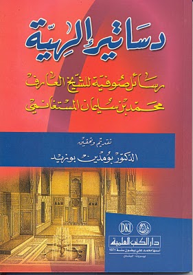 الصوفية بمستغانم.....العلامة العارف بالله محمد بن سليمان المستغانمي: