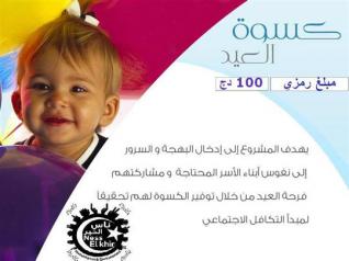 من تنظيم مجموعة ناس الخير الجلفة/ الإعلان عن حملة تبرّع لشراء 