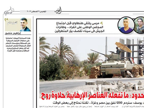 أعمدة بيضاء في صحف مصر إحتجاجاعلى رؤساء التحرير