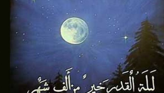 « Laylat Al Qadr » est attendue à partir ce soir