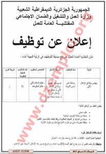 إعلان توظيف في المفتشية العامة للعمل الجزائر ماي 2017