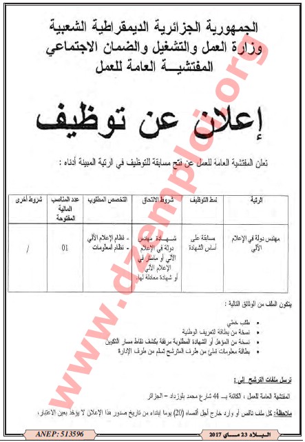إعلان توظيف في المفتشية العامة للعمل الجزائر ماي 2017