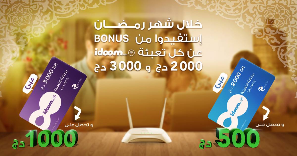 Algérie Telecom vous offre des cadeaux