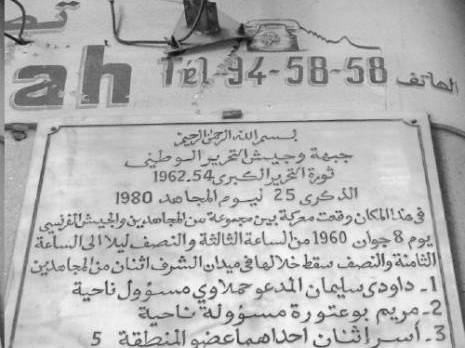 Le jour où Hamlaoui et Meriem Bouattoura sont tombés en martyrs