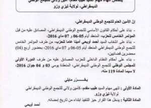 أويحي يقيل الأمين الولائي  للأرندي  بتيزي وزو