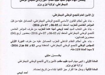 أويحي يقيل الأمين الولائي 