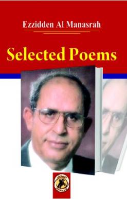 عز الدين المناصرة يصدر مختارات شعرية بالإنجليزية