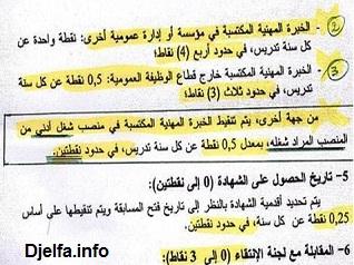 خروقات وتجاوزات قانونية شابت مسابقة توظيف أساتذة التعليم بأطواره الثلاثة بمديرية التربية بالجلفة