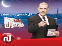 Jek El Marsoul, 20h30