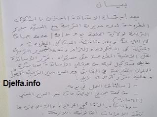 على خلفية احتجاج الأساتذة أمس/ مدير التربية يأمر بتشكيل لجنة تحقيق في متقن 