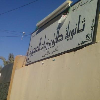 ثانوية طارق بن زياد بالحجيرة بورقلة تعيش وضعية كارثية