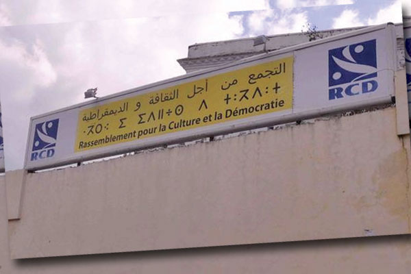 الأرسيدي يطالب بإدراج قضية 