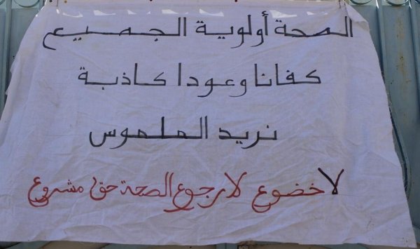 المسيلة: محتجون يغلقون عيادة حي الدشرة القبلية في بوسعادة