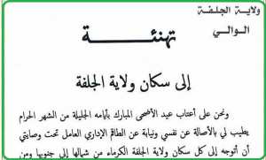 والي الولاية يقدم تهانيه لمواطني ولاية الجلفة بمناسبة عيد الأضحى المبارك