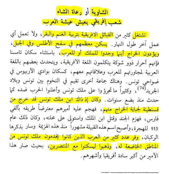 معنى كلمة : الشاوية ، شاوي … la signification du mot ” chawi “
