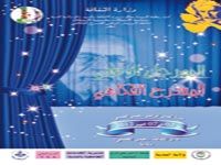 JOURNEE D'ETUDE SUR LE RIRE COMME MOYEN DE LUTTE CONTRE LE COLONIALISME                                    Une forme de résistance efficace