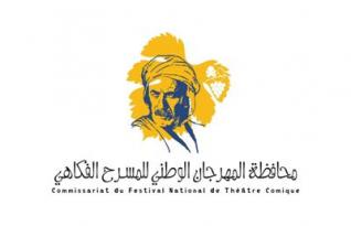 الجانب الدرامي والمعالجة الاجتماعية في الطبعة ال7 للمهرجان الوطني للمسرح الفكاهي بالمدية