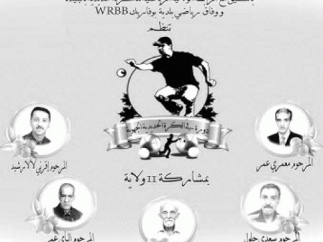 Boufarik : Tournoi national de pétanque