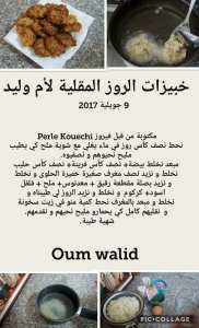 خبيزات الارز المقلية لام وليد