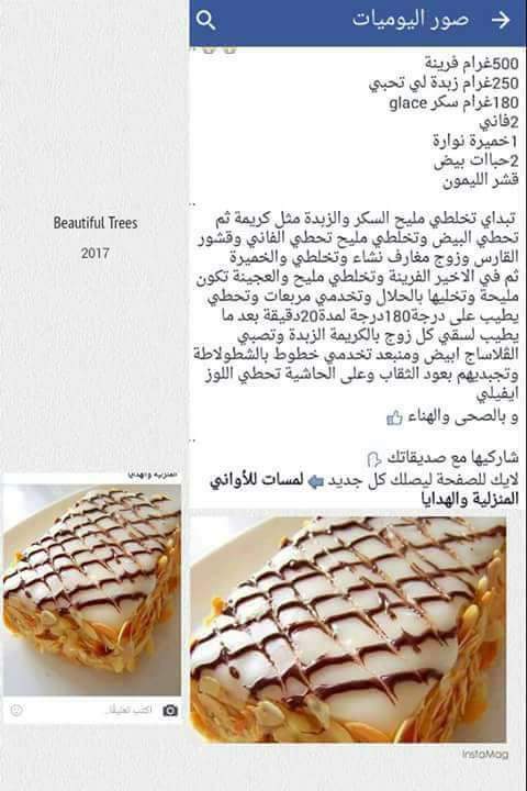 ميلفاي رائع ولذيذ mille feuille delicieux