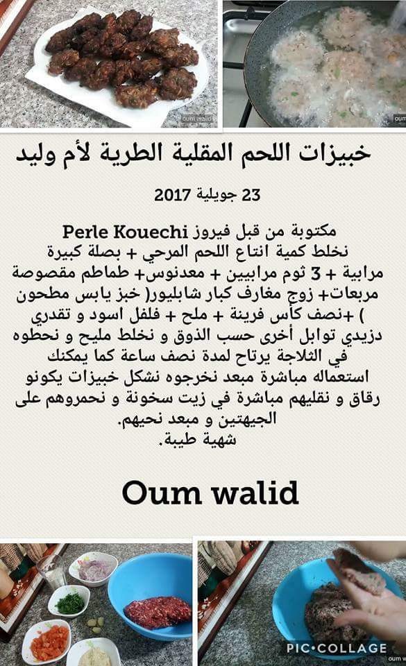 خبيزات اللحم المفروم اللذيذة