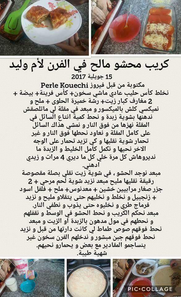 crepe farci salé كريب محشو مالح