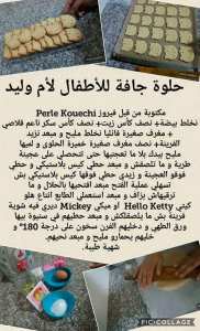 حلوة جافة للاطغال