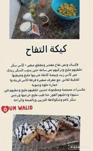 كبكة التفاح