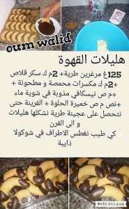 حلوة هليلات القهوه