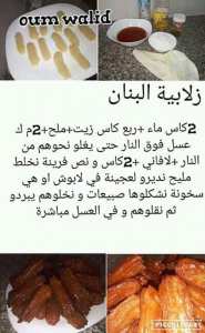 زلابية البنان