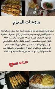 بروشات الدجاج