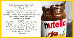 نوتيلا صنع منزلي مجربة و ناجحة - مطبخ ام وليد Oum Walid - أم وليد …