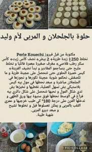 حلوة بالجلجلان و المربى