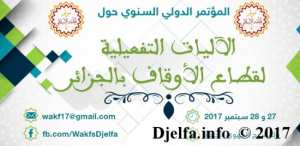 الآليات التفعيلية لقطاع الأوقاف بالجزائر  محور مؤتمر دولي يومي 27 و28 سبتمبر بالجلفة