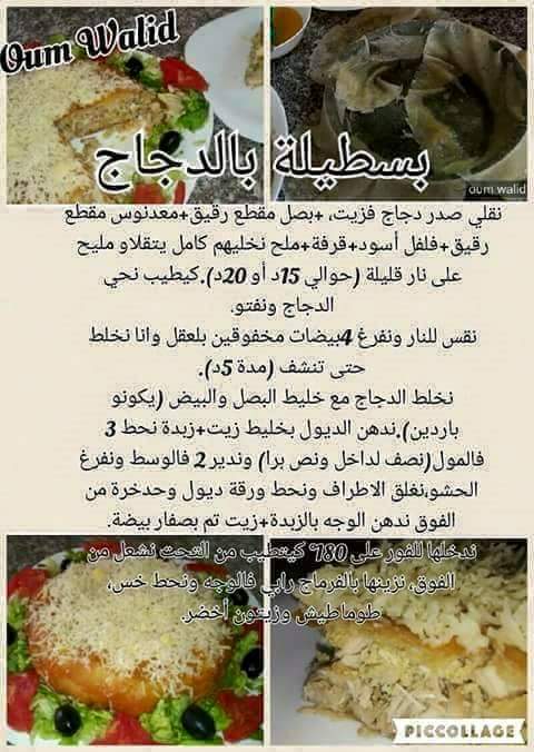 بسطيلة بالدجاج