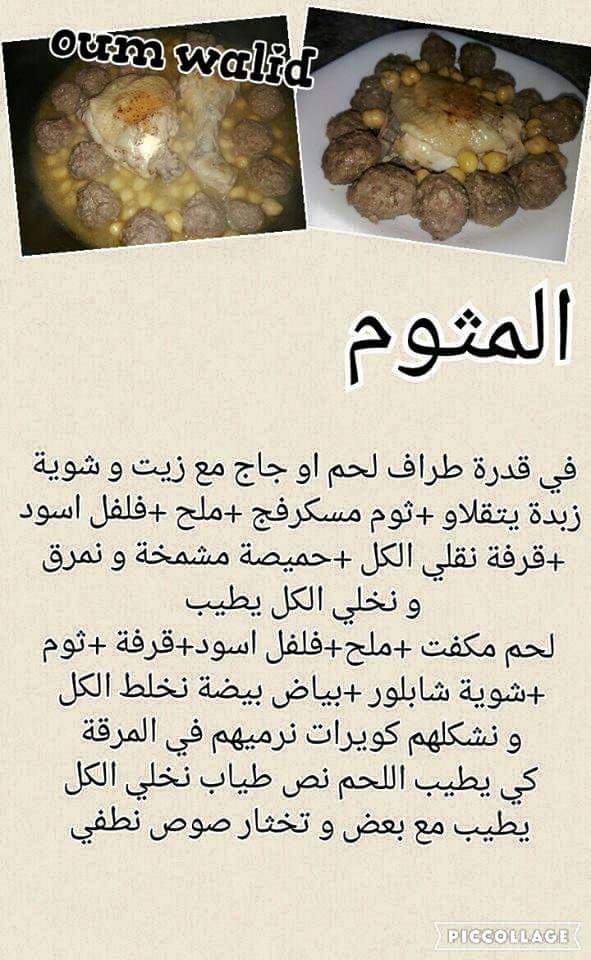 مثوم بالحمص