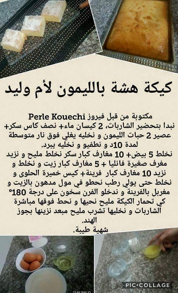 كيكة هشة بالليمون لام وليد