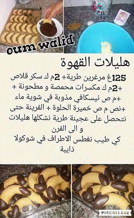 حلوة هليلات القهوه