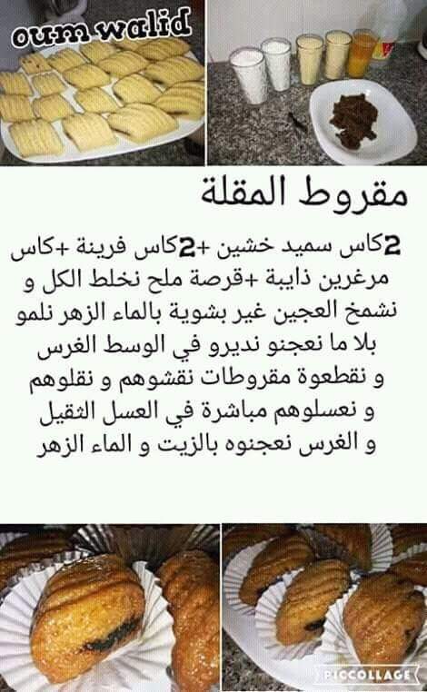 مقروط المقلي