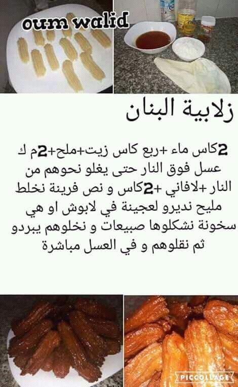 زلابية البنان