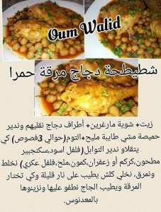 شطيطحة دجاج