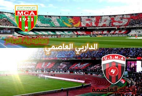تحديد موعد الداربي بين المولودية وإتحاد العاصمة