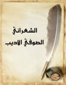 ملتقى وطني بجامعة الوادي حول الأدب الصوفي