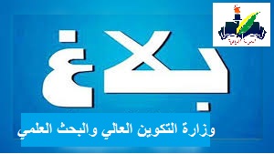 ليسانس و ماستر عن بعد بجامعة التكوين المتواصل