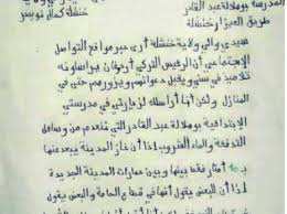 Khenchela  - Cri de détresse d’un élève