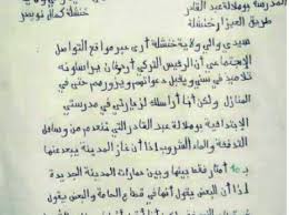 Khenchela  - Cri de détresse d’un élève