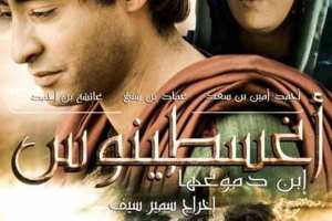 أوغسطينوس.. ابن دموعها  يفتتح بانوراما الفيلم الثوري والوثائقي بمستغانم