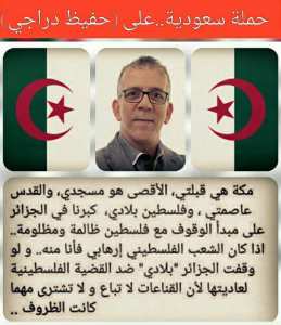 حملة . سعودية على الصحفي. (حفيظ دراجي )